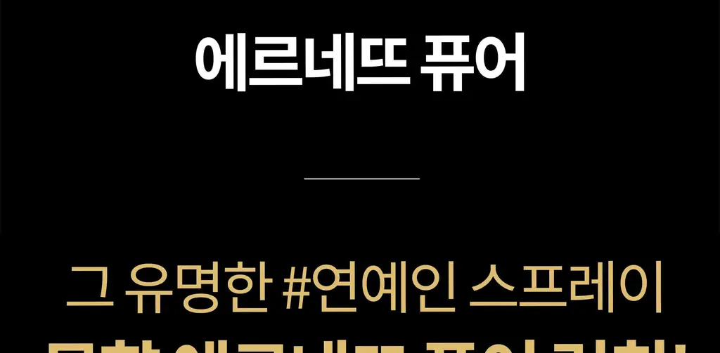 [올영단독] 로레알 프로페셔널 에르네뜨 무향 퓨어 볼륨 헤어 스프레이 300ml/500ml 단품/기획 상세페이지 2